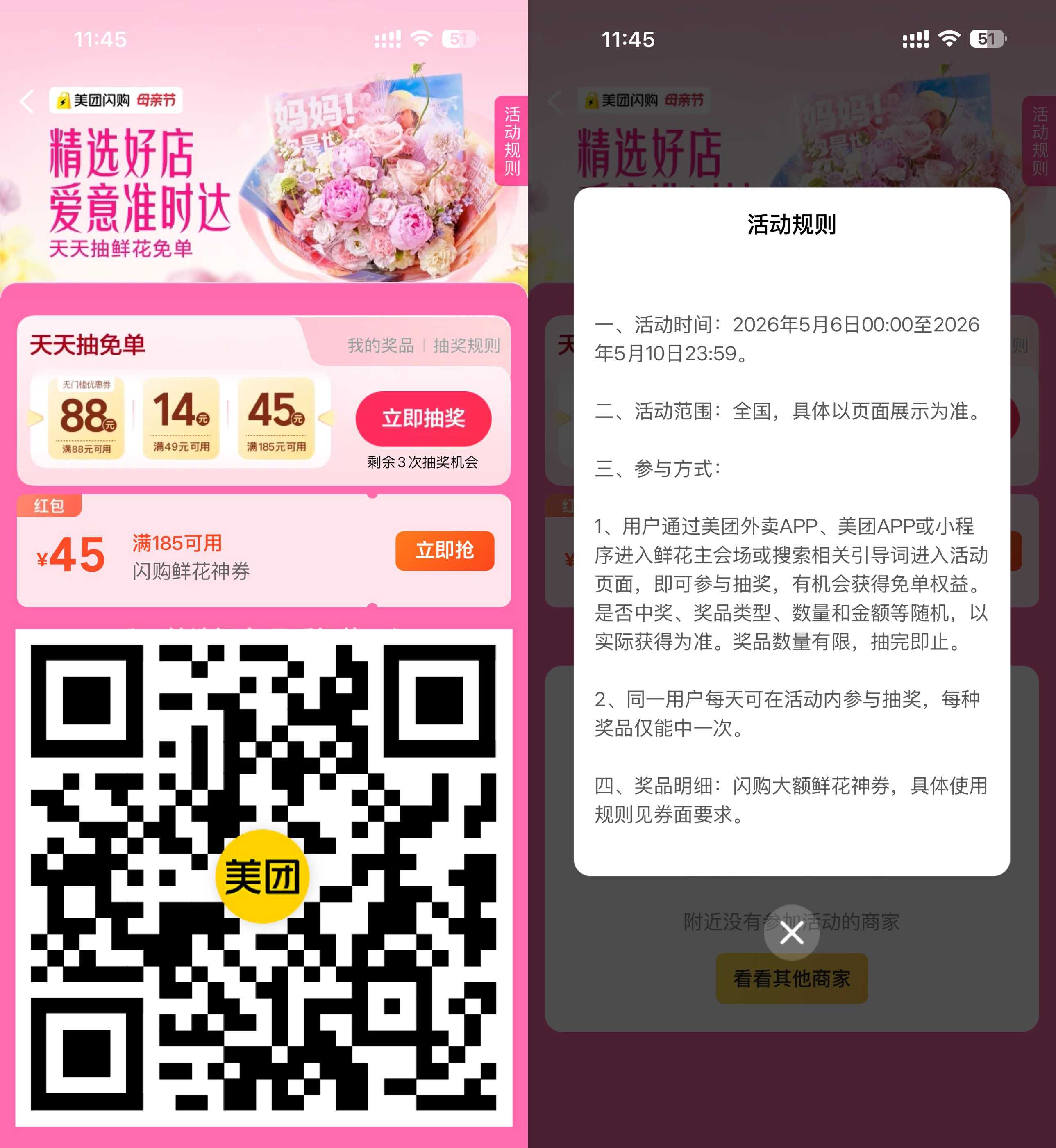 某团母亲节鲜花闪购红包.jpg