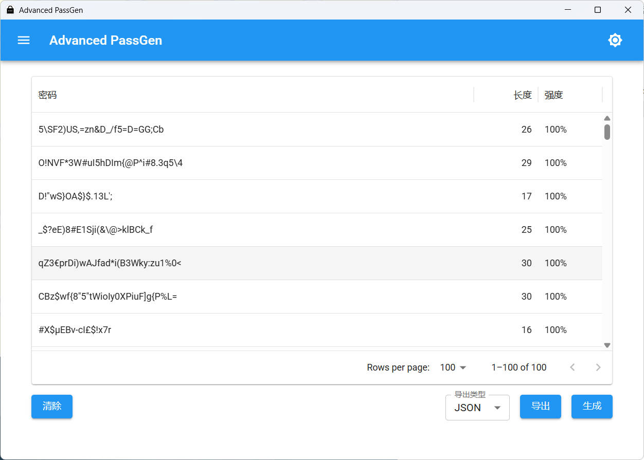 密码生成器Advanced PassGen v2.6.0便携版