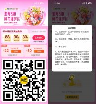 美团520领鲜花闪购红包
