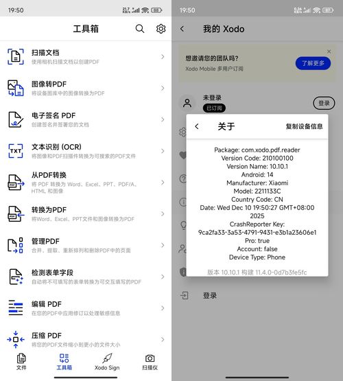 安卓Xodo PDF编辑阅读器v10.14.1高级版