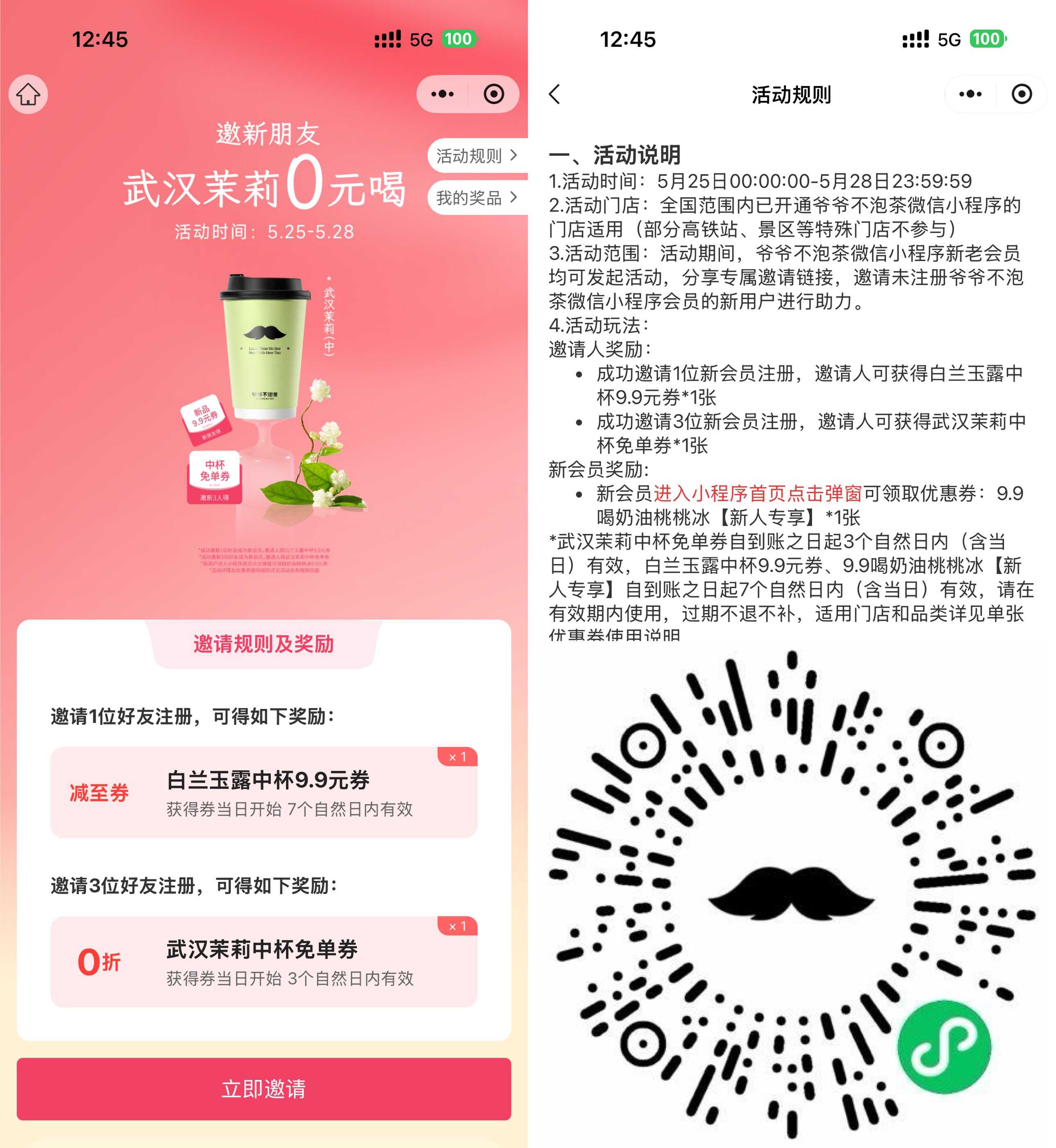 1779689896569546.jpg 爷爷不泡茶3人助力领免单券.jpg